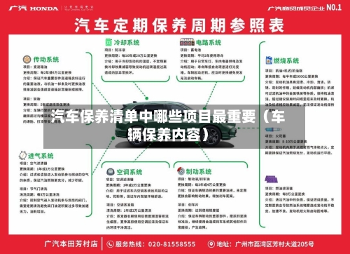 汽车保养清单中哪些项目最重要(车辆保养内容)-第1张图片