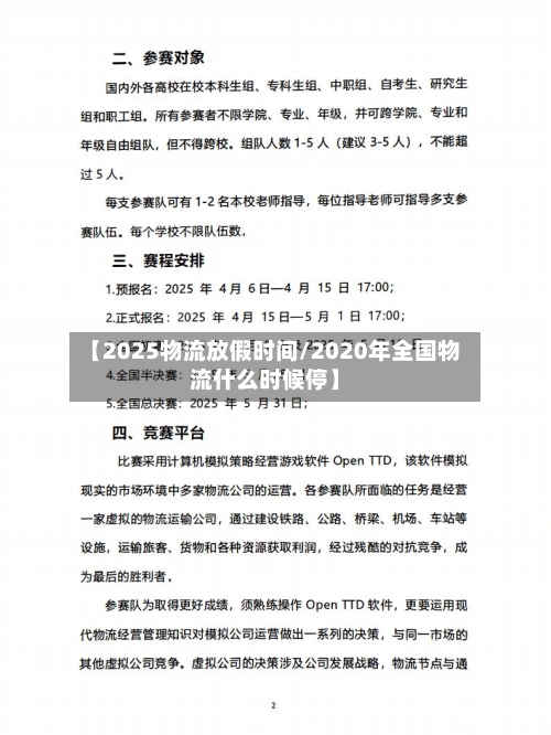 【2025物流放假时间/2020年全国物流什么时候停】-第1张图片