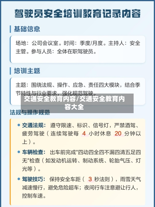 交通安全教育内容/交通安全教育内容大全-第1张图片