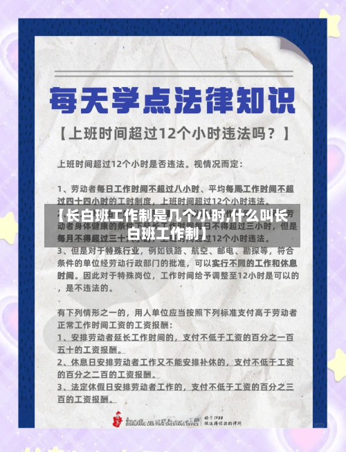 【长白班工作制是几个小时,什么叫长白班工作制】-第1张图片