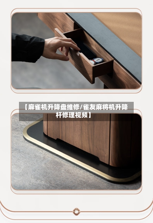 【麻雀机升降盘维修/雀友麻将机升降杆修理视频】-第1张图片