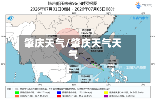 肇庆天气/肇庆天气天气-第1张图片