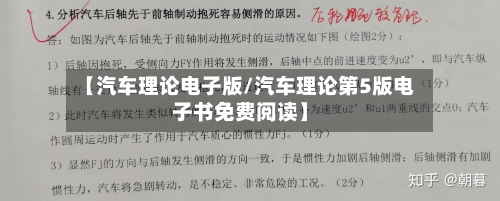 【汽车理论电子版/汽车理论第5版电子书免费阅读】-第1张图片