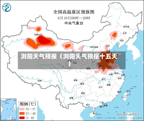 浏阳天气预报(浏阳天气预报十五天)-第1张图片