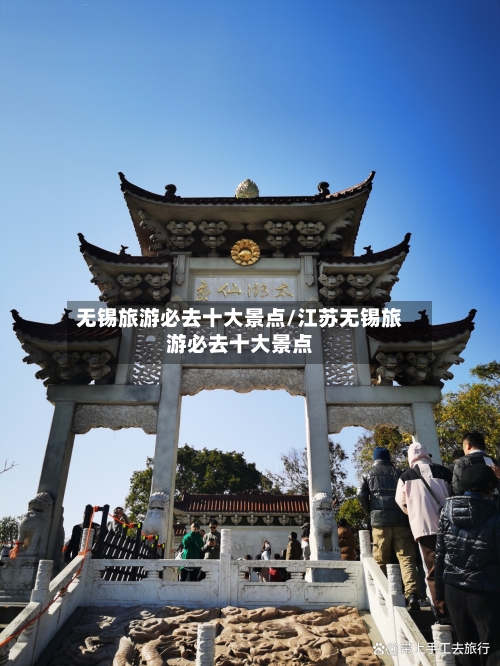 无锡旅游必去十大景点/江苏无锡旅游必去十大景点-第1张图片