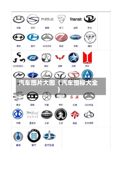 汽车图片大图（汽车图标大全）-第1张图片