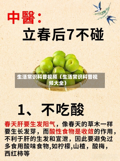 生活常识科普视频(生活常识科普视频大全)-第1张图片