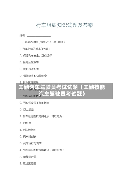 工勤汽车驾驶员考试试题(工勤技能汽车驾驶员考试题)-第1张图片