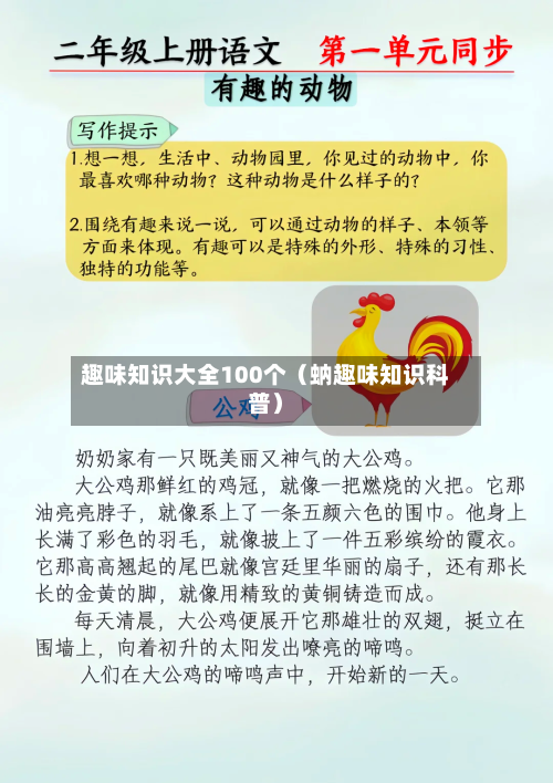 趣味知识大全100个（蚋趣味知识科普）-第1张图片