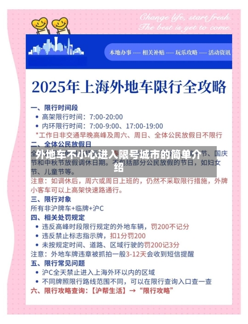 外地车不小心进入限号城市的简单介绍-第1张图片