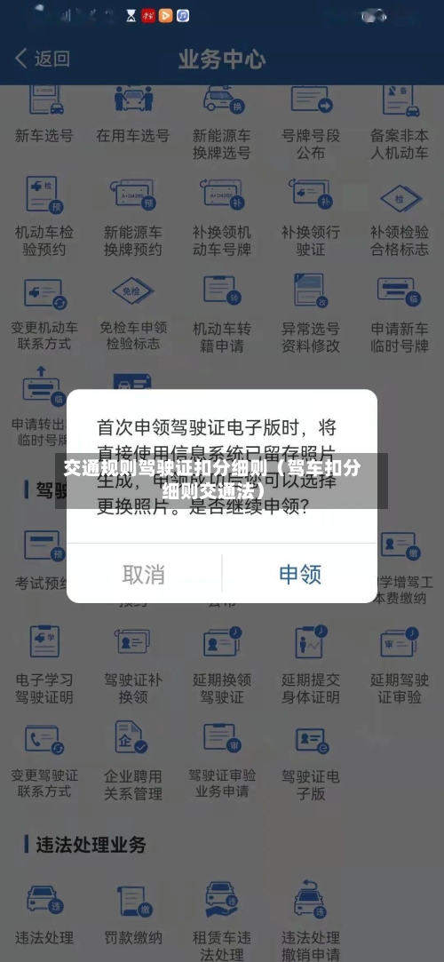 交通规则驾驶证扣分细则(驾车扣分细则交通法)-第1张图片