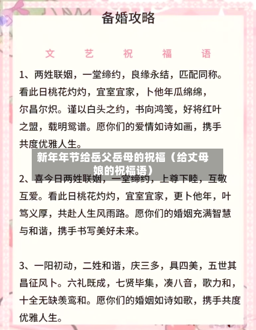 新年年节给岳父岳母的祝福（给丈母娘的祝福语）-第1张图片