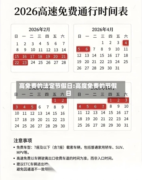 高免费的法定节假日:高度免费的节假日-第1张图片