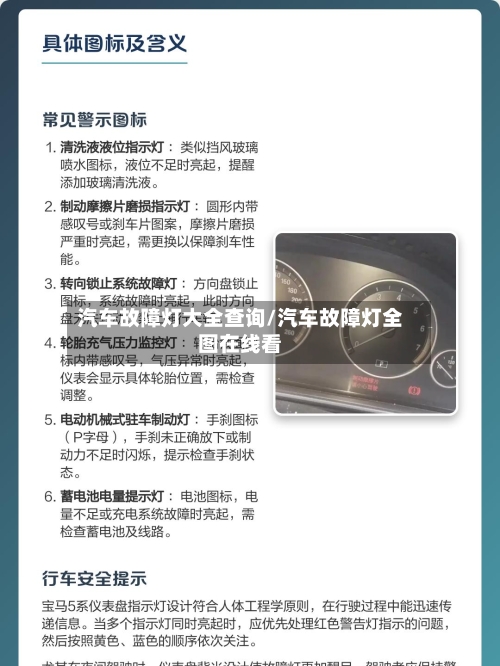 汽车故障灯大全查询/汽车故障灯全图在线看-第1张图片