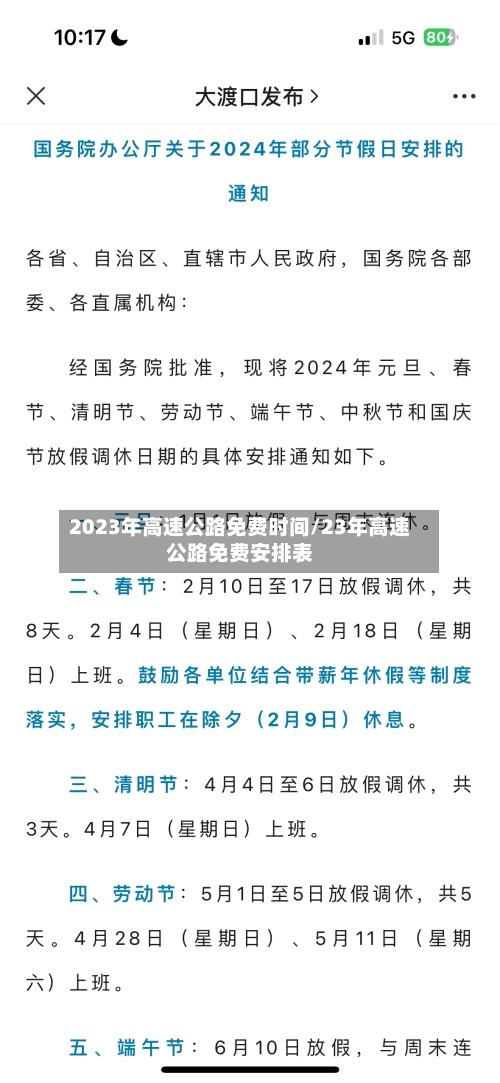 2023年高速公路免费时间/23年高速公路免费安排表-第1张图片