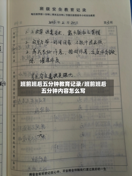 班前班后五分钟教育记录/班前班后五分钟内容怎么写-第1张图片