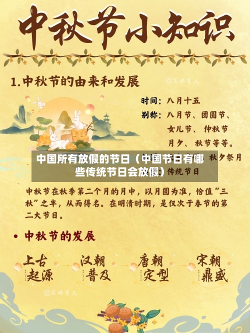 中国所有放假的节日(中国节日有哪些传统节日会放假)-第1张图片
