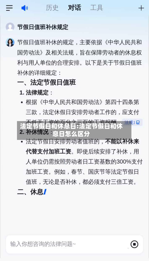 法定节假日和休息日:法定节假日和休息日怎么区分-第1张图片