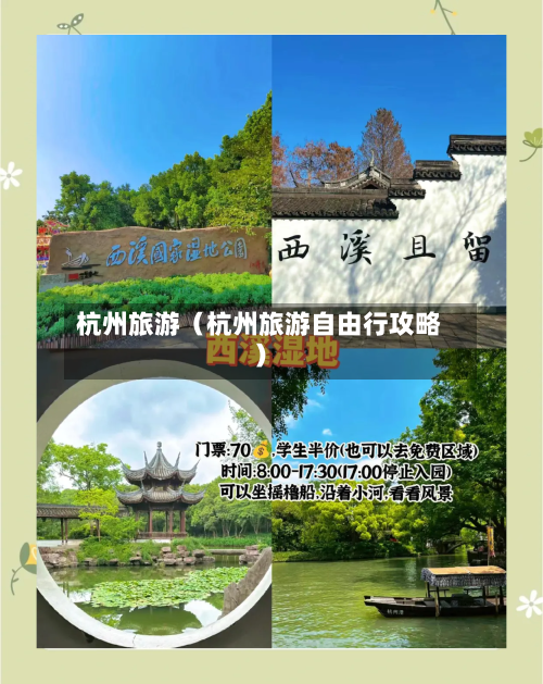 杭州旅游(杭州旅游自由行攻略)-第1张图片