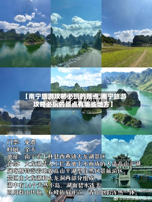 【南宁旅游攻略必玩的景点,南宁旅游攻略必玩的景点有哪些地方】-第1张图片