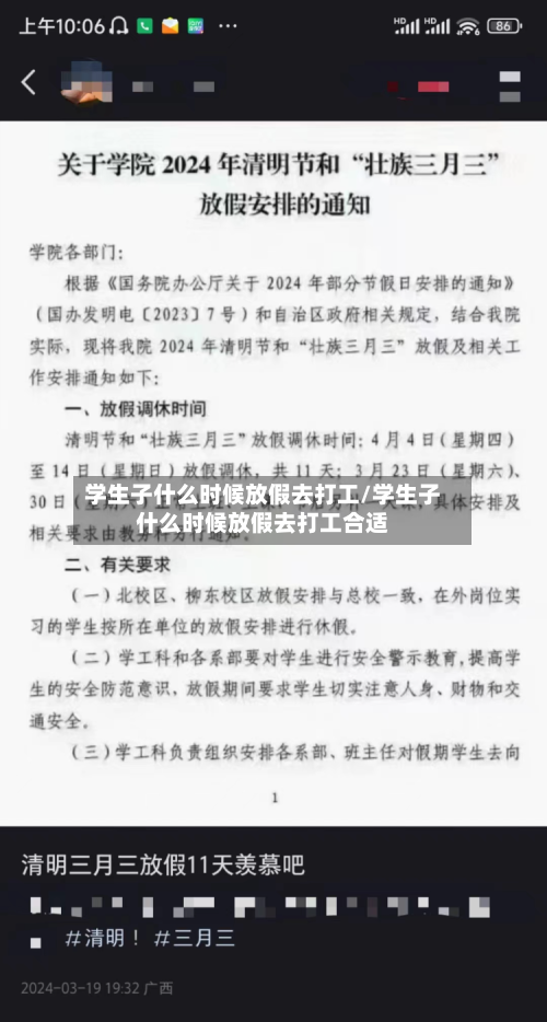 学生子什么时候放假去打工/学生子什么时候放假去打工合适-第1张图片