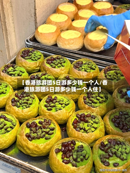 【香港旅游团5日游多少钱一个人/香港旅游团5日游多少钱一个人住】-第1张图片