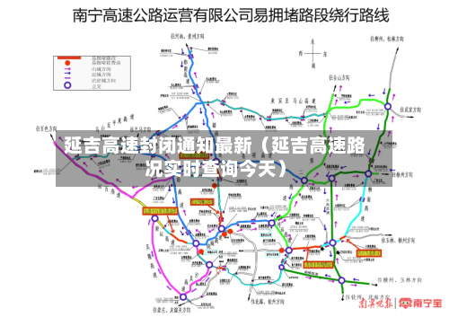 延吉高速封闭通知最新(延吉高速路况实时查询今天)-第1张图片