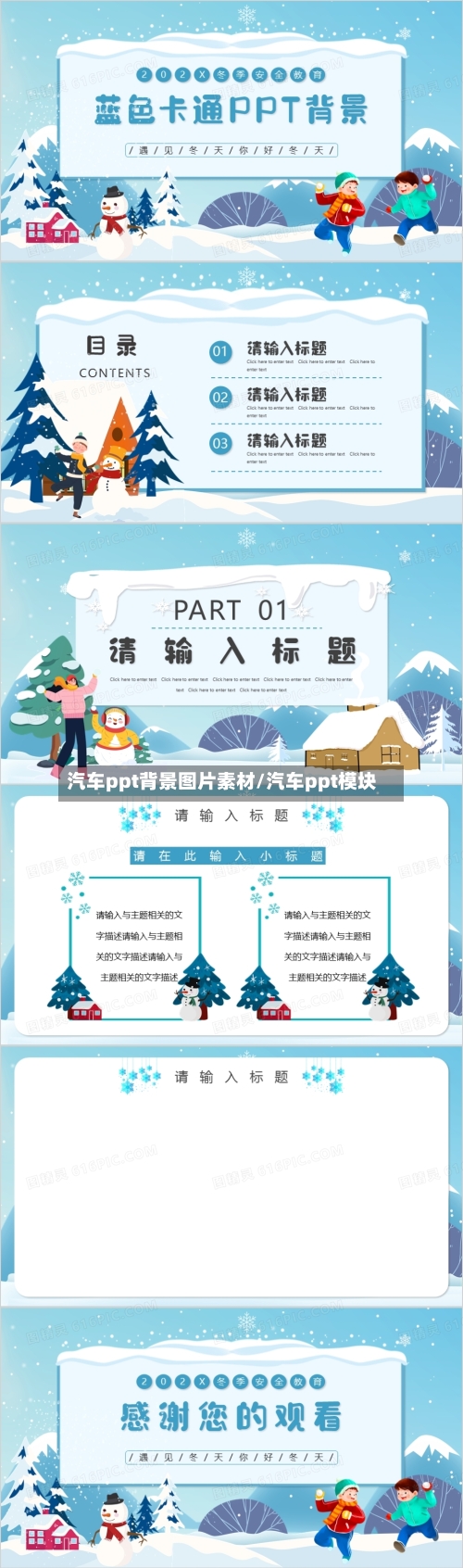 汽车ppt背景图片素材/汽车ppt模块-第1张图片