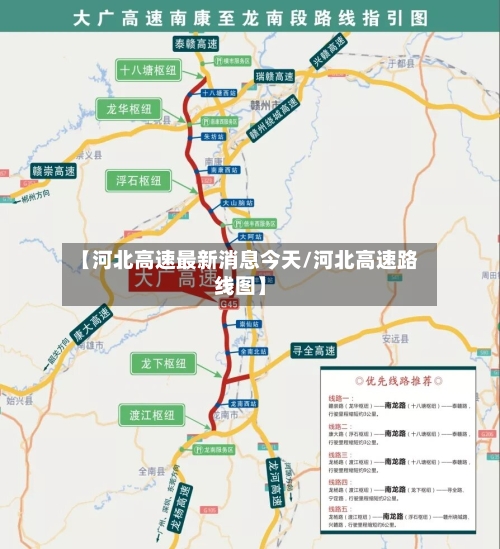 【河北高速最新消息今天/河北高速路线图】-第1张图片