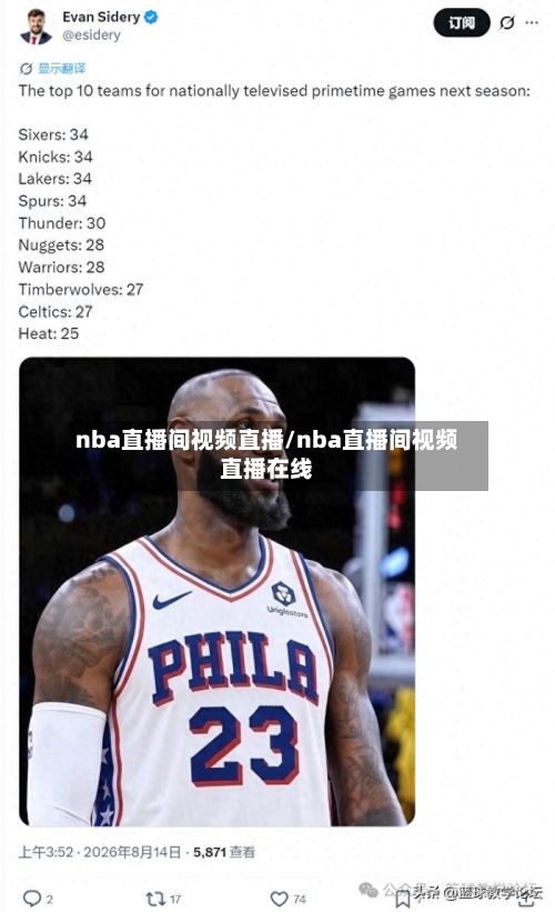 nba直播间视频直播/nba直播间视频直播在线-第1张图片
