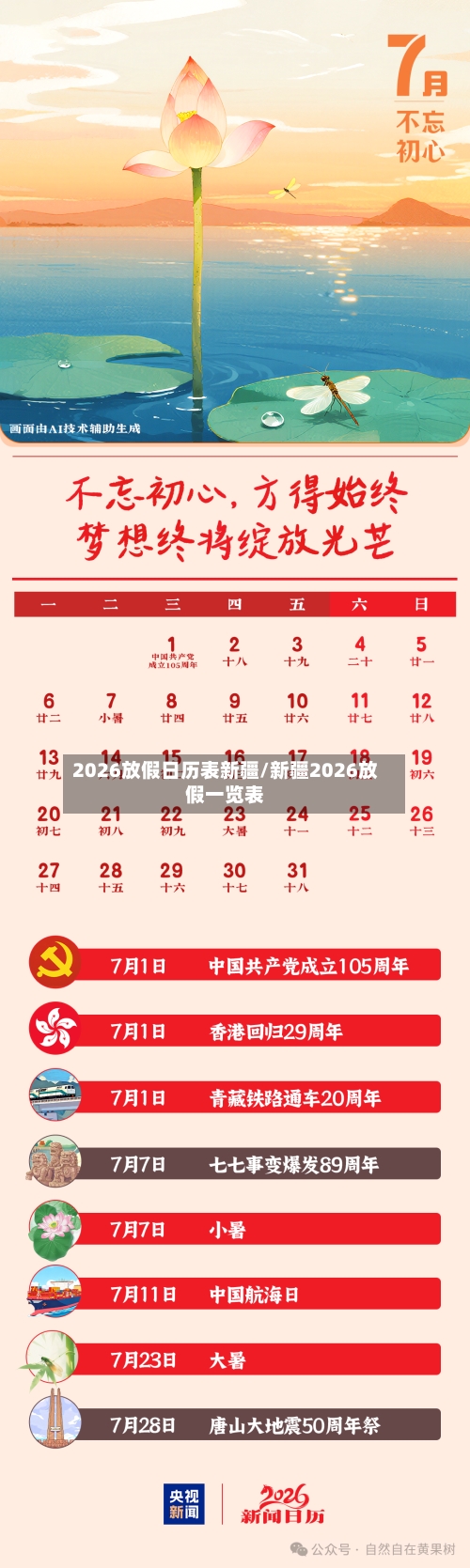 2026放假日历表新疆/新疆2026放假一览表-第1张图片