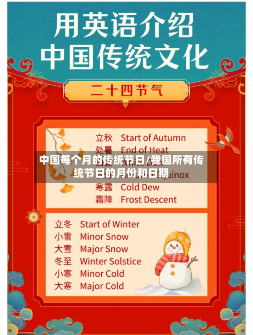 中国每个月的传统节日/我国所有传统节日的月份和日期-第1张图片