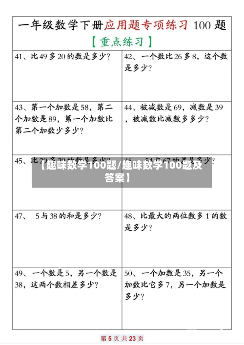【趣味数学100题/趣味数学100题及答案】-第1张图片