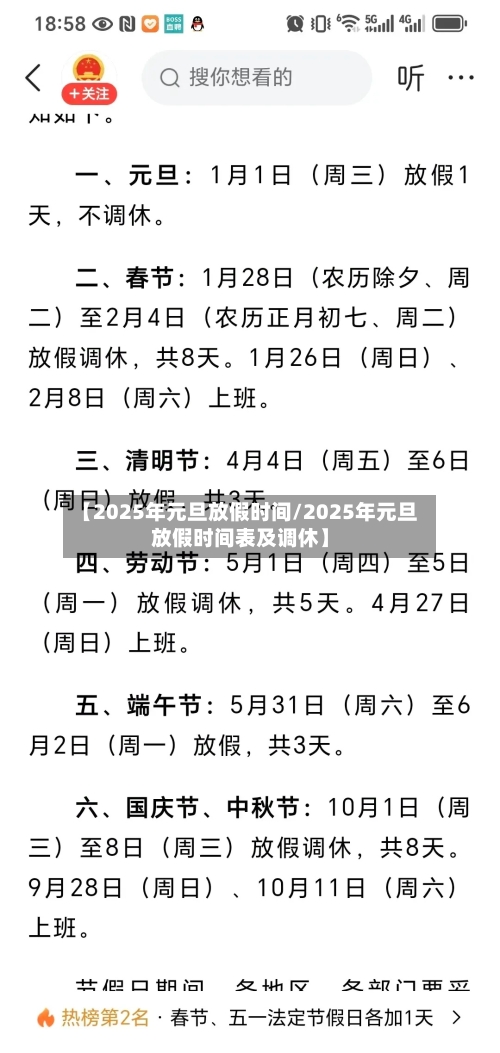 【2025年元旦放假时间/2025年元旦放假时间表及调休】-第1张图片