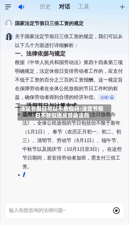 法定节假日可以不放假吗:法定节假日不放假违反劳动法吗-第1张图片