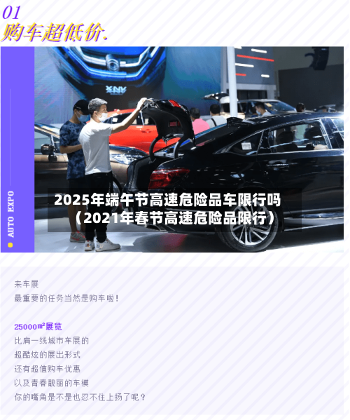 2025年端午节高速危险品车限行吗（2021年春节高速危险品限行）-第1张图片