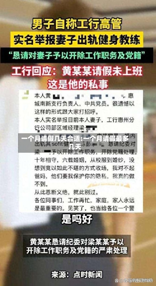 一个月请假几天合适:一个月请假最多几天-第1张图片