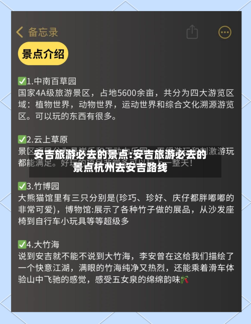 安吉旅游必去的景点:安吉旅游必去的景点杭州去安吉路线-第1张图片