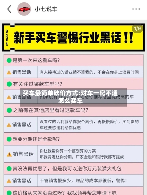 买车最简单砍价方式:对车一窍不通怎么买车-第1张图片