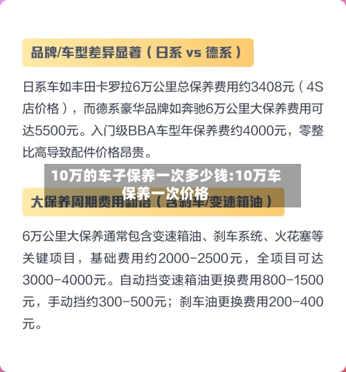 10万的车子保养一次多少钱:10万车保养一次价格-第1张图片