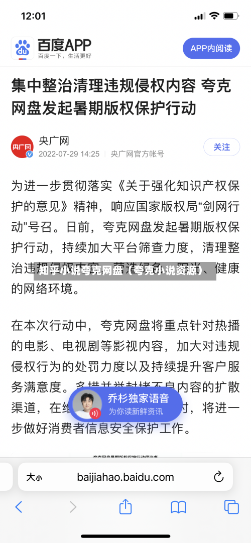 知乎小说夸克网盘(夸克小说资源)-第1张图片