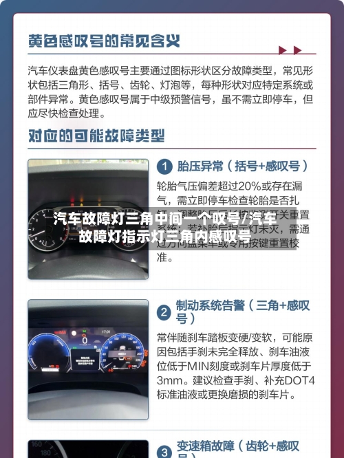 汽车故障灯三角中间一个叹号/汽车故障灯指示灯三角内感叹号-第1张图片