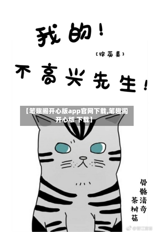 【笔趣阁开心版app官网下载,笔趣阁开心版 下载】-第1张图片